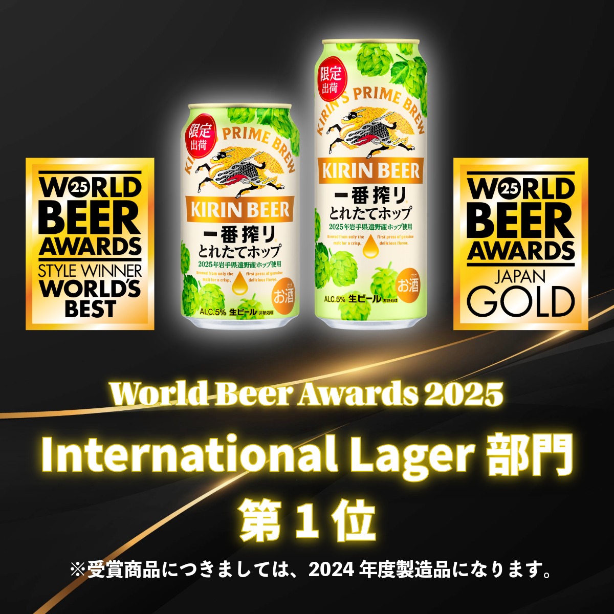 キリン とれたてホップ 一番搾り 350ml × 24本（1箱）／有限会社外川酒店 岩手県 遠野 産 ホップ 使用 キリンビール ギフト お歳暮 クリスマス お祝い 数量限定