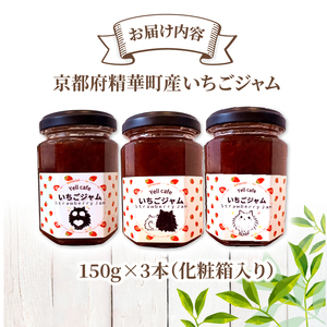 いちごジャム 3本 いちごジャム 京都