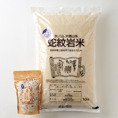 ふるさと納税 養父市 令和6年産養父市の希少米　蛇紋岩米(無洗米)10kg　五穀ブレンド米(蛇紋岩米使用)セット |  | 01