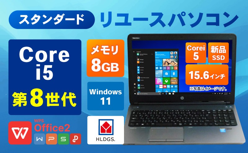 099H4342 スタンダードリユースパソコン 15.6インチ Core i5 8世代/新品SSD240GB/メモリ8GB