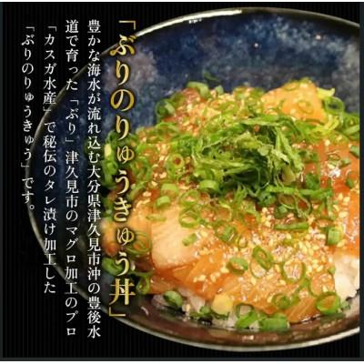 ふるさと納税 津久見市 大分県の郷土料理　ぶりのりゅうきゅう(100g×8食) |  | 01