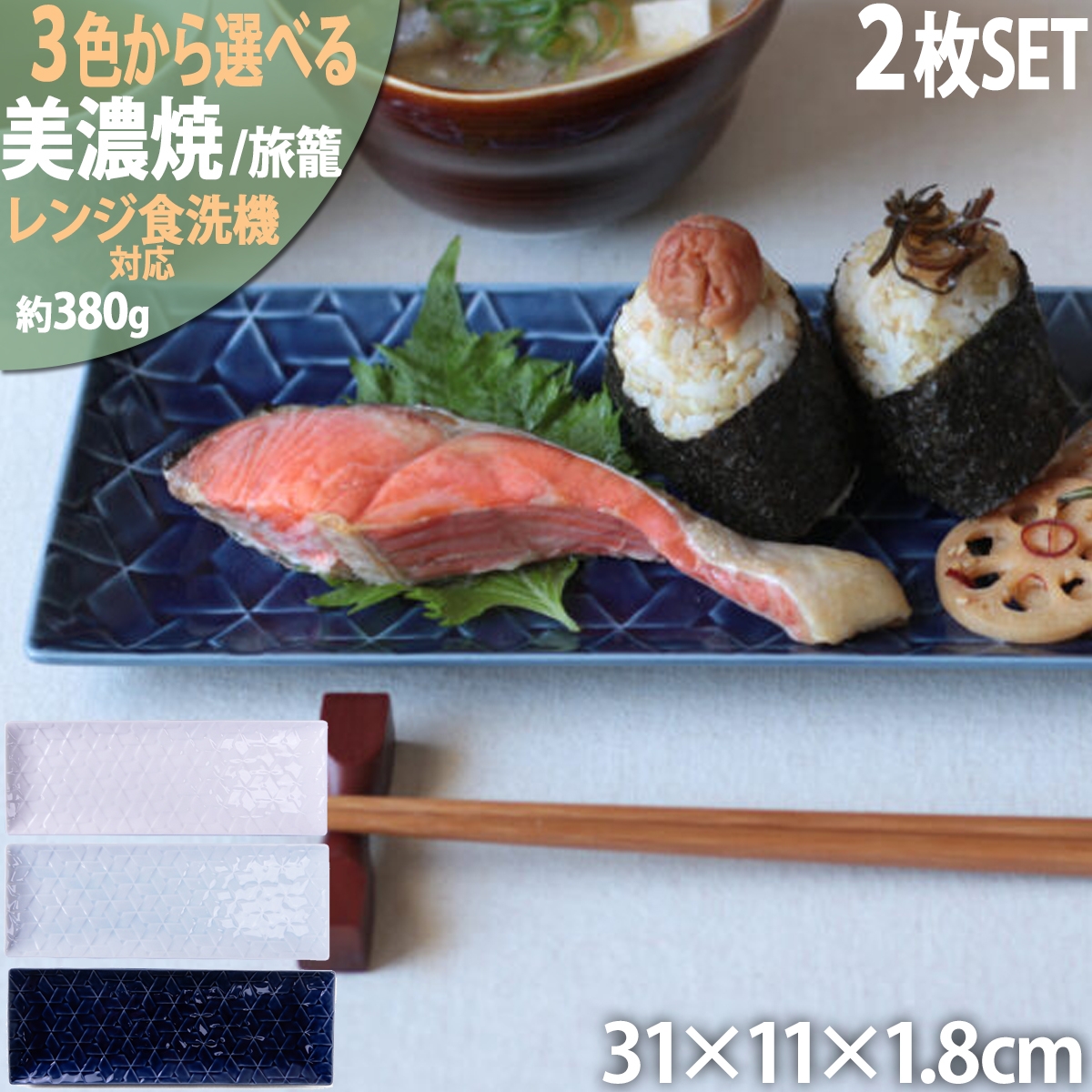 
                  【3色から選べる】【美濃焼】 旅籠 網代31長角皿 2枚セット 瑞浪市 / JS企画 小田陶器 皿 小皿 プレート [AZAZ205]
                