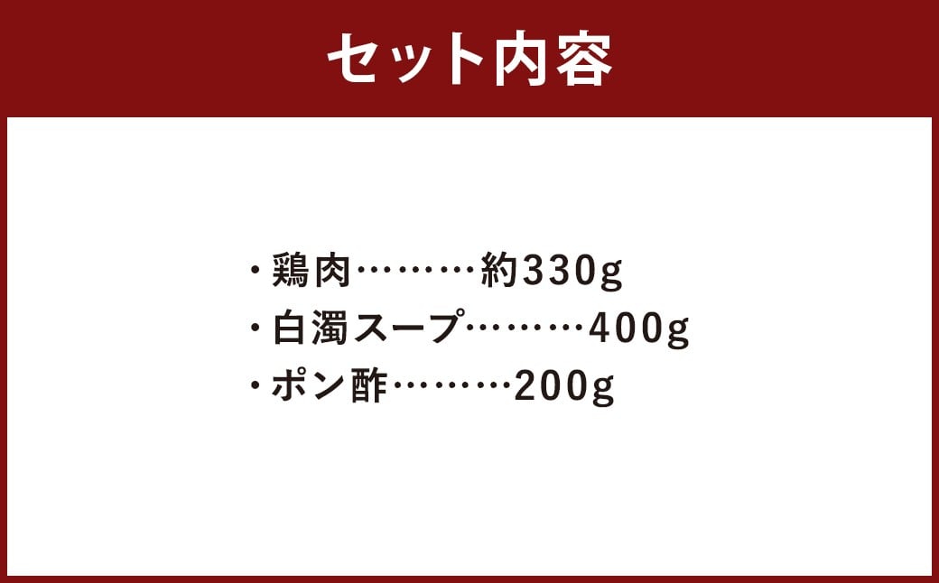 福岡県 水炊き 新三浦 博多みずだき 2人前