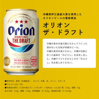 ふるさと納税 名護市 【毎月定期便】オリオンビール オリオン ザ・ドラフト(350ml×24本)全6回 |  | 03