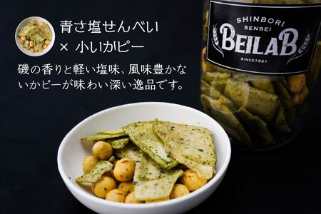 しんぼり BEILAB ボトルせんべい 人気３種〈青さ・ラー油・ほたて〉詰合せ 青森県 八戸市