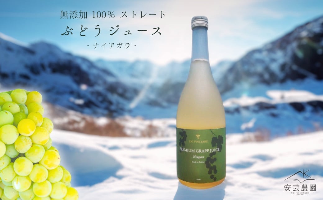 
            無添加 100％ストレート ぶどうジュース 710ml ナイアガラ 1本 安芸農園
          