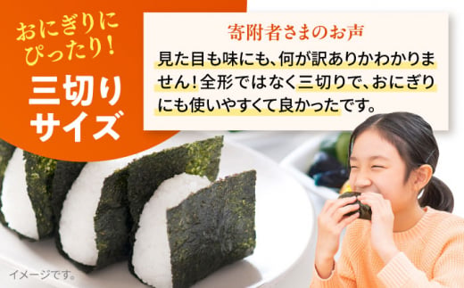 【訳あり】焼海苔 三切り15枚×14袋（全形70枚分）訳アリ 海苔 のり ノリ 焼き海苔 横須賀【丸良水産】 [AKAB040]