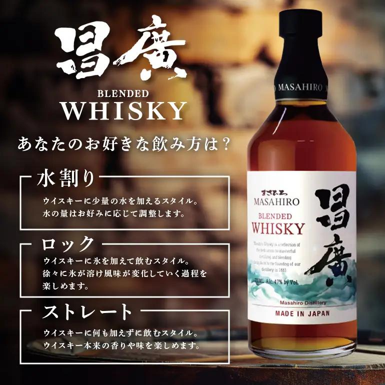 ウィスキー 昌廣 ブレンデッド ウイスキー 47度 700ml 31-45