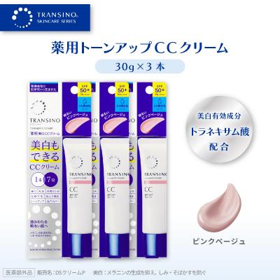 ふるさと納税 袋井市 トランシーノ薬用トーンアップCCクリーム ピンクベージュ30g×3本