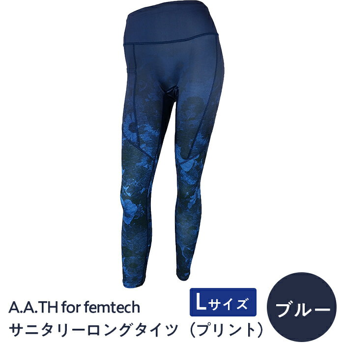 【ふるさと納税】I4-56KA【カラー：ブルー サイズ：L】A.A.TH for femtech/サニタリーロングタイツ（プリント）（品番：AAP85FP1）