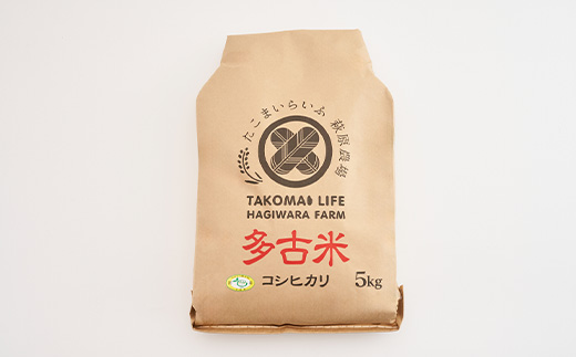 令和6年産　たこまいらいふ萩原農場の多古米コシヒカリ(精米)5kg【配送不可地域：離島・沖縄県】【1438045】