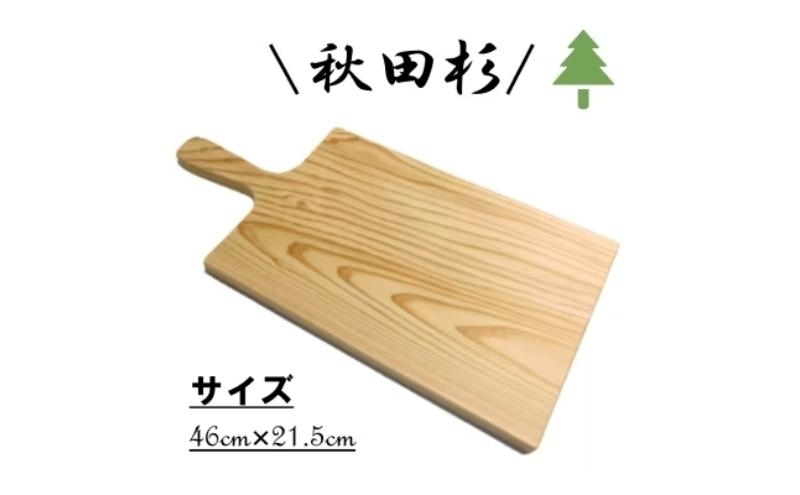 
                  秋田杉カッティングボード
                