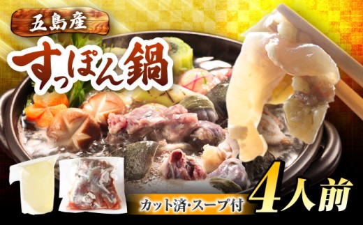 すっぽん鍋セット4人前 /丸隆すっぽん養殖場[PBL001] すっぽん すっぽん鍋 スッポン 鍋セット スープ国産 コラーゲン なべ 美容 お鍋