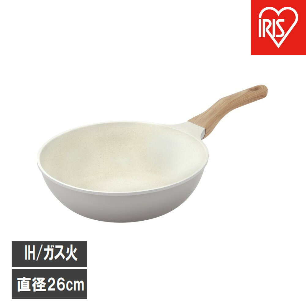 【ふるさと納税】ナチュかるフライパン炒め鍋26cm　IH・ガス火対応 NTL-W26PG パールグレー×アイボリー