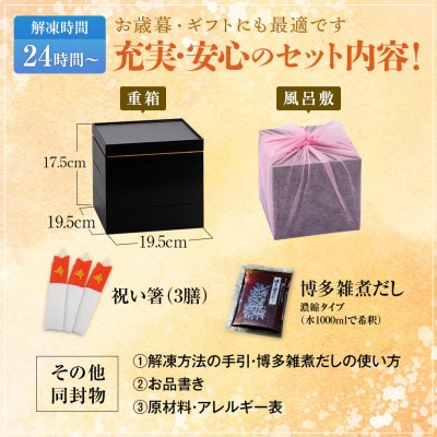 【博多久松と共同開発】おせち御笠川(6.5寸3段重、2～3人前、35品)【配送不可地域：離島】