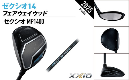 ゼクシオ 14 フェアウェイウッド レフトハンドモデル【3/R】《2025年モデル》ゴルフボールセット_GY-C705-3R