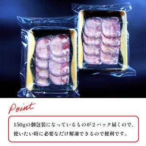 訳あり 焼肉用 塩タン 300g （150g×2）