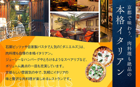 【京阪百貨店】ダニエルズ 和牛と国産豚のハンバーグ 2種＜2個セット＞｜京都 イタリアン 人気店 ハンバーグ