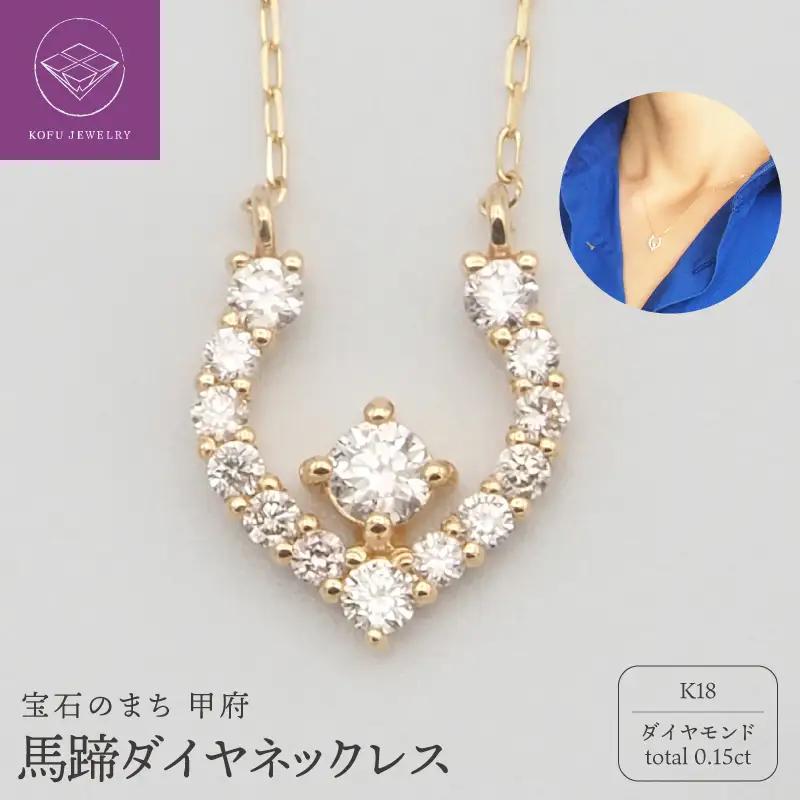 K18 0.15ct ダイヤモンド ペンダントネックレス　FHH-019984