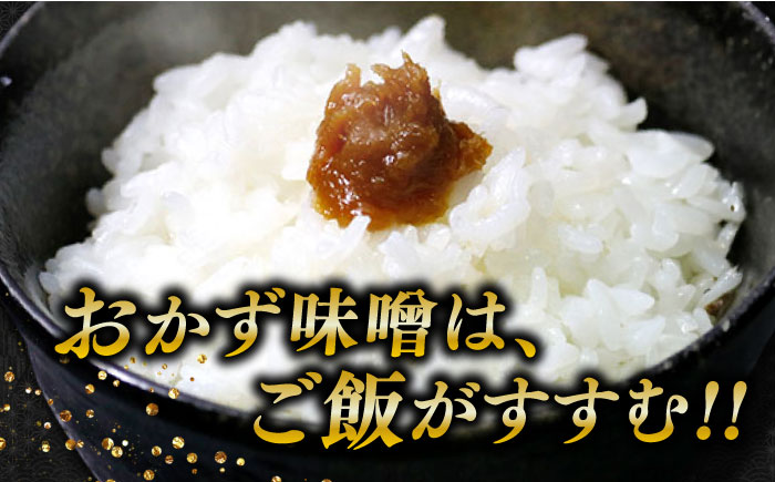 【全6回定期便】【ご飯のお供に！創業明治28年、やみつきになる味噌屋】黒鯛みそ140g×8個＜瀬戸内みそ高森本店＞江田島市 [XBW042]