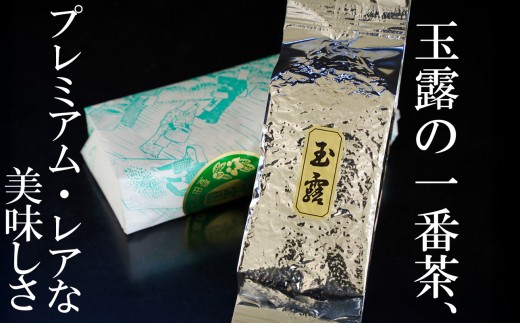 【先行予約・数量限定】玉露の一番茶、「プレミアム・レア」な美味しさ  玉露  ３パック 創業130年を超える老舗  豊田宗平商店 【玉露抹茶 玉露抹茶ラテ 抹茶フラペチーノ 玉露ラテカスタム 高級日本茶 産地直送 老舗 三重県 四日市市】