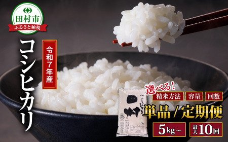米 無洗米 令和7年産 コシヒカリ 15kg 福島県産 田村市 食味鑑定士