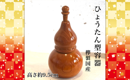 ひょうたん型容器セット ／ 山椒 七色唐辛子 梅紫蘇 自家焙煎 香ばしい にんにく 七味 埼玉県 No.292