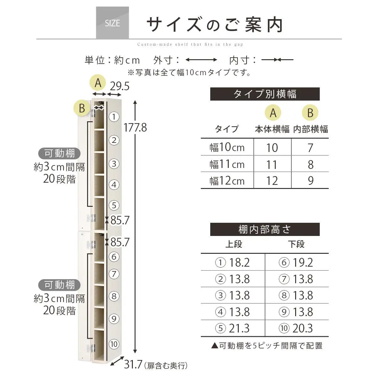 【国産家具】オーダーすき間ラック〔幅11cm・扉付き・ハイタイプ〕（ホワイト）すき間ラック 収納棚 扉付き スリム 約 奥行32 高さ180 ハイタイプ 10段 隙間収納 隙間収納ラック ABE400