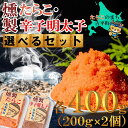 【ふるさと納税】燻製 たらこ・明太子 200g 2個 【 タラコ 辛子明太子 明太子 めんたいこ 海鮮 魚介類 魚貝類 魚介 魚貝 魚卵 業務用 家庭用 贈答用 人気 ランキング 北海道グルメ 北海道 グルメ ごはんのお供 白米 燻製 くんせい 】