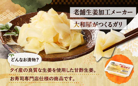 おいしい 寿司ガリお徳用 セット（12個入り） T055-016 漬物 お漬物 つけもの 惣菜 総菜 老舗 ガリ お寿司ガリ すし 寿司 がり 酒の肴 老舗漬物メーカー 大和屋食品 ふるさと納税 北海