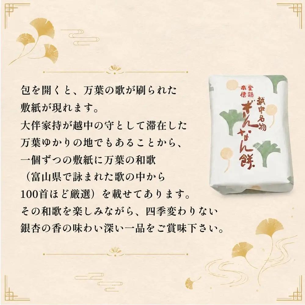 【氷見名物】ぎんなん餅 20個 〈老舗和菓子店 ぎんなん餅本舗おがや〉 和菓子
