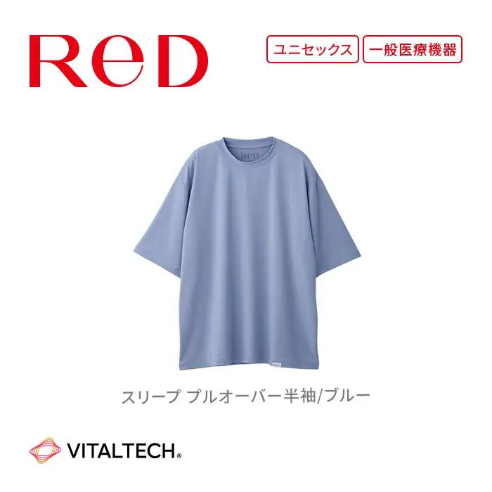 【男女兼用 Sサイズ ブルー】ReDリカバリーウェア スリープ プルオーバー半袖 パジャマ ルームウェア 疲労回復 血行促進 一般医療機器 バイタルテック