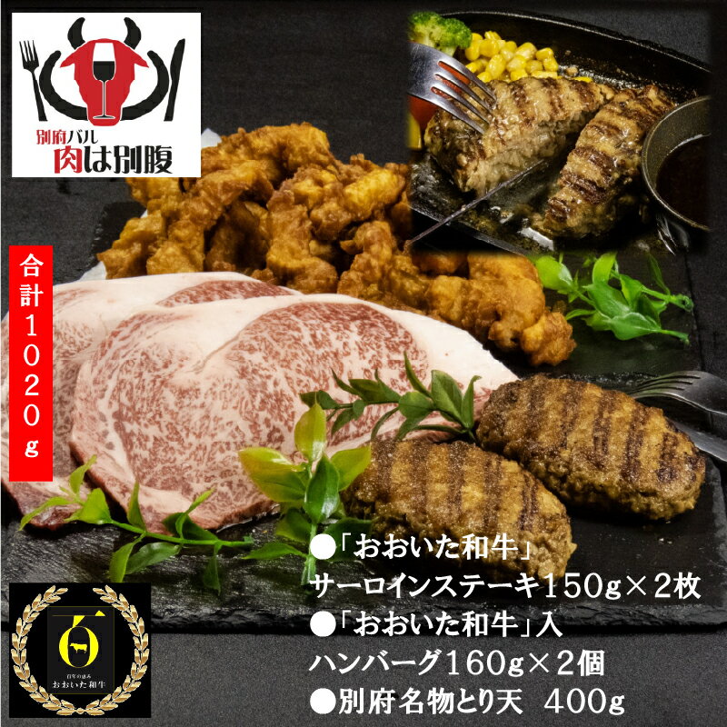 【ふるさと納税】大分 別府 特産 肉盛り 牛 和牛 牛肉 黒毛和牛 おおいた豊後牛 A4 A5 サーロイン ステーキ 内閣総理大臣賞 ブランド牛 とり天 鶏肉 ハンバーグ 真空パック 人気 おすすめ 贈り物 ギフト 特産品 ステーキ丼 焼肉 高級 ご褒美 おかず 送料無料