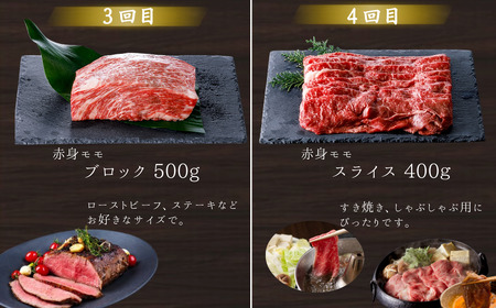【牛肉 定期便 全4回】黒毛和牛 赤身肉 定期便  