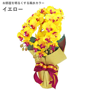 造花 シルクフラワーの胡蝶蘭の鉢植え 3本立 CT触媒 イエロー ／ お花 コチョウラン 埼玉県