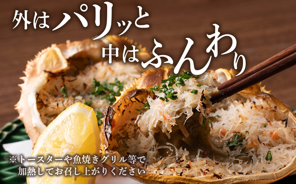 割烹かにみそ甲羅焼き（70g×5個）