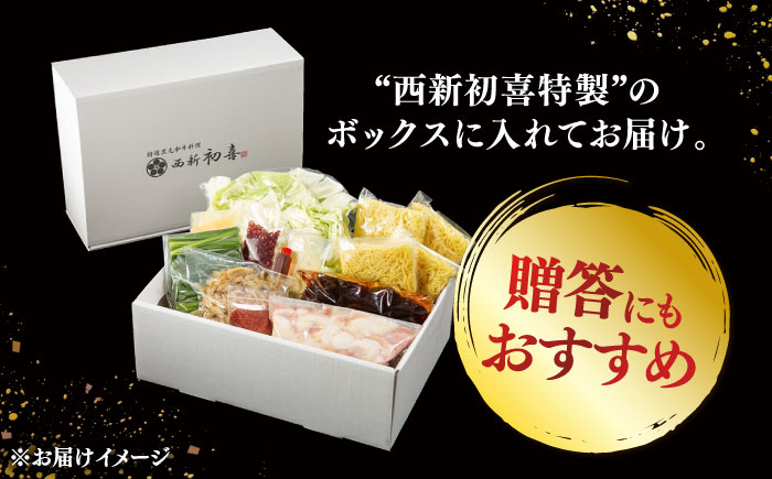 黒毛和牛 もつ鍋 セット4〜6人前 辛味 (野菜付き)  [離島配送不可] 