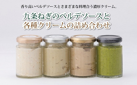 ベルデソースと同様に、各種クリームも濃厚な味わいで、様々な料理に良く合います。