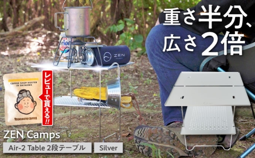 アウトドアテーブル【超軽量・コンパクト】 ZEN CampsAir-2 Table (シルバー) 株式会社YOLO [BCAH005] アウトドアテーブル アウトドア テーブル つくえ ソロキャンプ レジャー キャンプ きゃんぷ CAMP キャンプギア キャンプ用品 用品 道具 グッズ 机 コンパクト 軽量 運動会 釣り ピクニック 防災 沖縄市