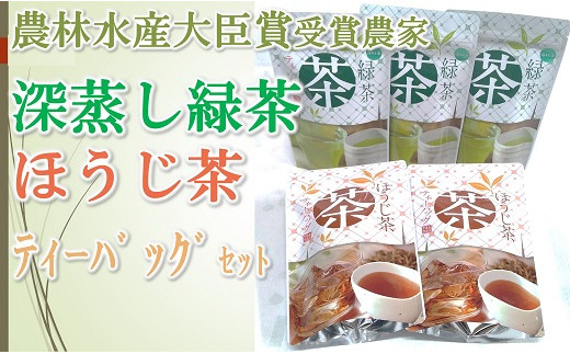 
            深蒸し茶ﾃｨｰﾊﾞｯｸﾞセット KT-3【1-428】
          