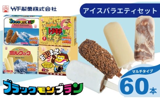 竹下製菓アイスバラエティ8箱セット  ブラック モンブラン