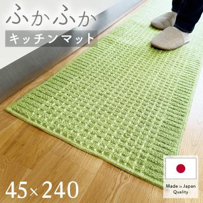 ふるさと納税 和泉市 泉州産 洗えるキッチンマット 45×240cm　ミントグリーン(cubedot)