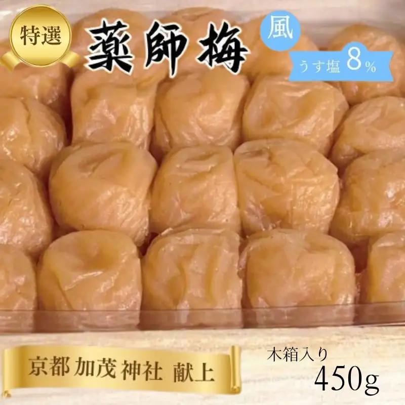 薬師梅【風(うすしお味)】 yakushi001A【yakushi001A】