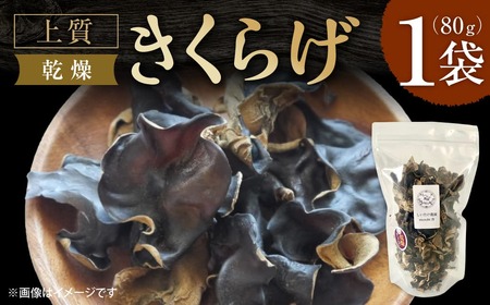 【大パック】乾燥きくらげ 合同会社knot  J-127 炒め物 中華料理 乾燥 簡単  栄養 美容 ビタミンD 鉄 カルシウム
