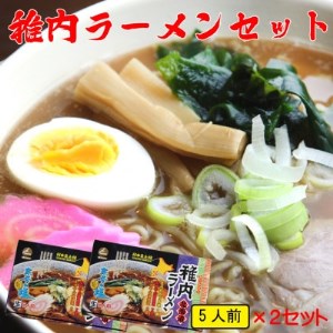 【 北海道 の ご当地ラーメン 】 最北端 稚内 ラーメン セット ( 味噌 ・ 塩 ・ 醤油 )【配送不可地域：離島・沖縄県】【1303641】