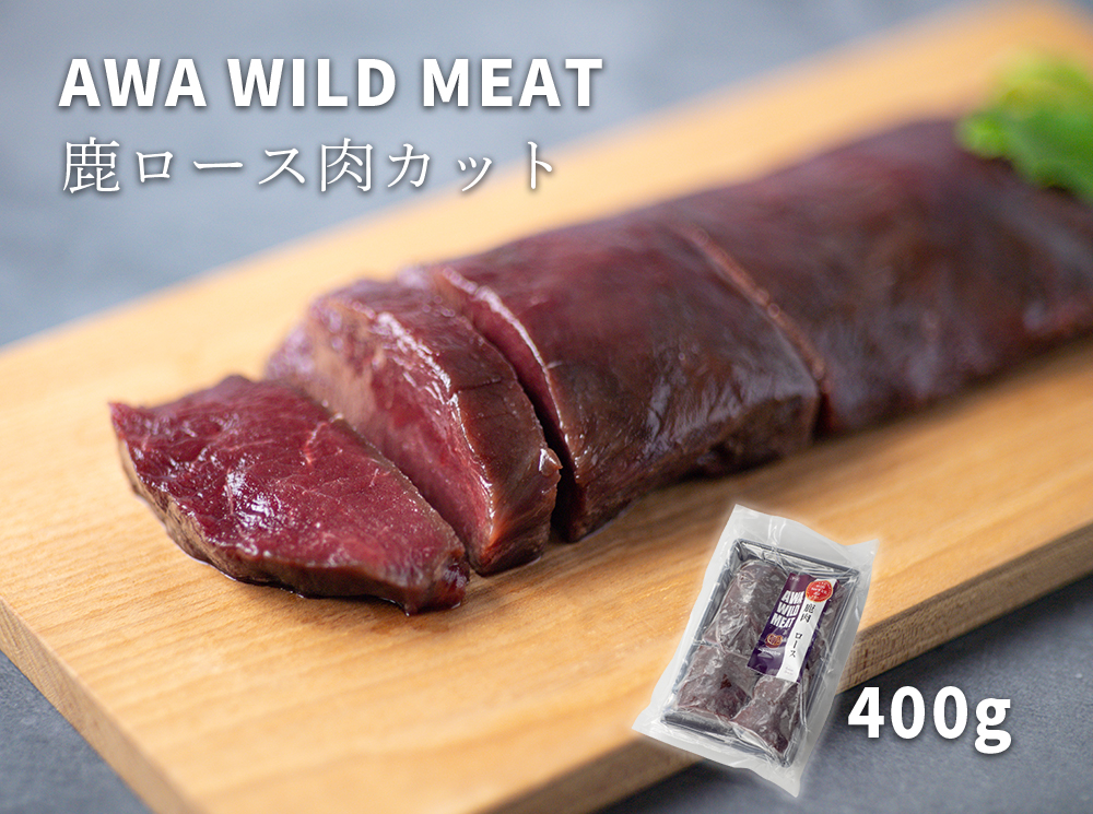 WM：鹿ロース肉カット 《30日以内に出荷予定(土日祝除く)》【配送不可地域あり】※離島不可