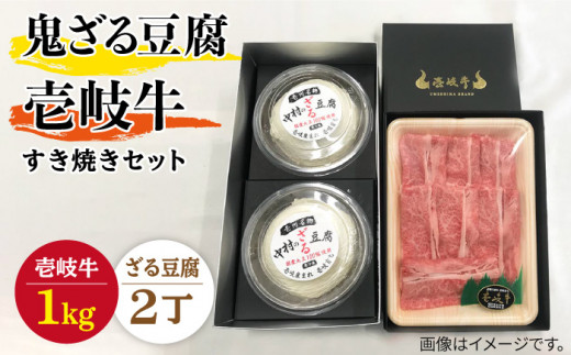 
すき焼き 豆腐 プレミア鬼ざる豆腐 すき焼きセット Z2-R1k 《壱岐市》【中村たんぱく】[JAN025] お肉 国産牛 すき焼き とうふ 豆腐 セット 贈り物 ギフト プレゼント 化粧箱 89000 89000円
