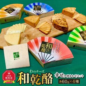 【地元雑誌で紹介】和乾酪　幸せ(四種合わせ)セット_00844