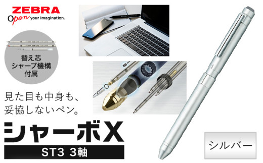 ゼブラ多機能ペン「シャーボX（ST3）」3軸 シルバー ペン zebra 文具 文房具 事務 事務用品 株式会社ナカダ《30日以内に出荷予定(土日祝除く)》栃木県 野木町 学校 勉強 ノート 授業 学習 自宅学習 仕事 ビジネス