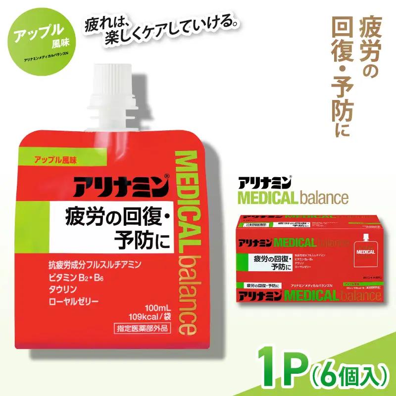 アリナミン メディカルバランス アップル味 100ml×6個 ／ ゼリー フルスルチアミン ビタミンB2 B6 タウリン ローヤルゼリー 防災 備蓄 トレーニング 登山 ロードレース 行動食 カロリー補給 エネルギー 集中力 維持 改善 疲労回復 予防 集中 キャンプ ドライブ 空腹 仕事 勉強 サウナ 風呂 奈良県 葛城市【tept003】